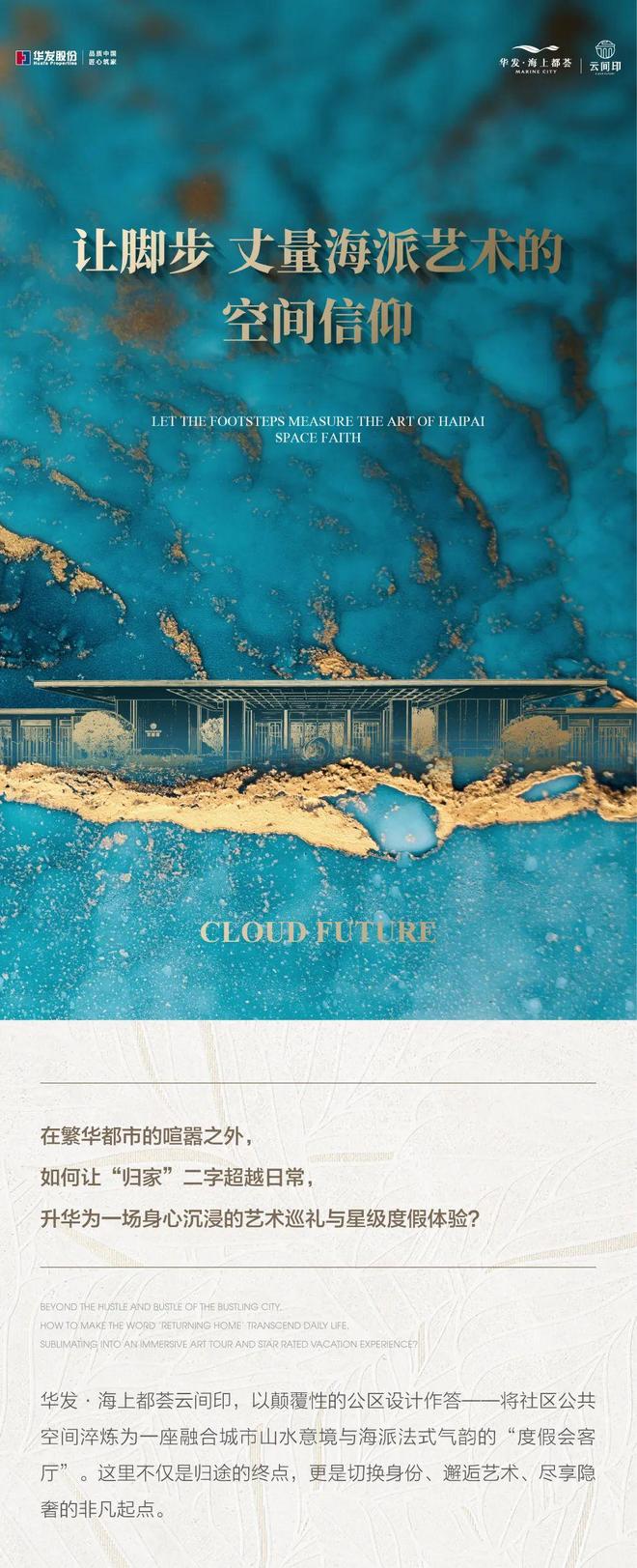 海上都荟如何用151项细节征服挑剔购房者？ag真人平台第一游戏国企华发的精工答卷