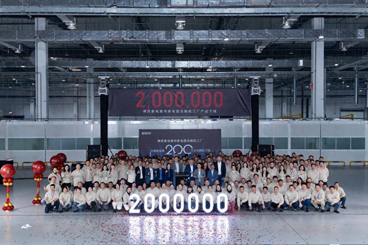 新国标修订 高品质洗碗机走进千家万户AG真人国际博西家电深度参与能效水效(图1)