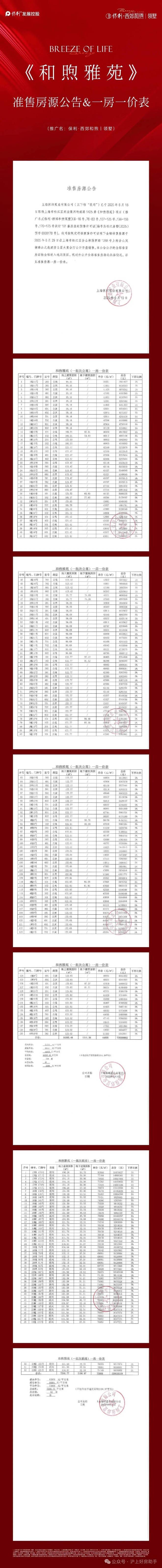 郊和煦售楼处发布:内幕太劲爆了!AG真人网◈保利西郊和煦 保利西(图18) 郊和煦售楼处发布:内幕太劲爆了!AG真人网◈保利西郊和煦 保利西(图18)